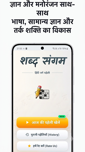 Hindi Crossword: Shabd Sangam Screenshot 3