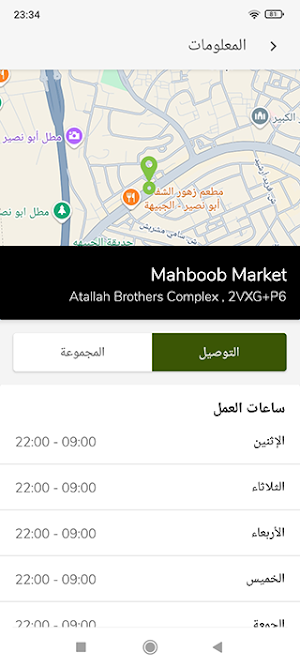 Mahboob Market - Amman Screenshot 1
