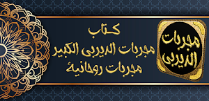 مجربات الديربي الكبير Screenshot 0