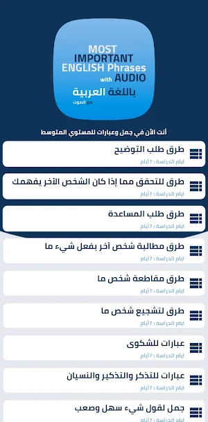 اهم الجمل والعبارات الانجليزية Screenshot 2