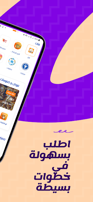 ابو الطلبات Screenshot 3