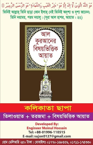 বিষয় ভিত্তিক আয়াত Screenshot 0