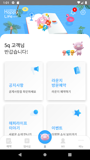 부산행복신협 멤버십 Screenshot 0