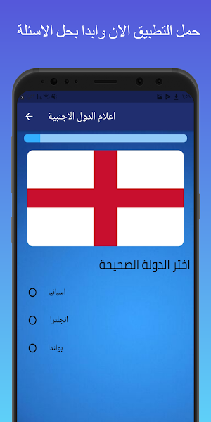 اختبار أعلام الدول العالم Screenshot 2