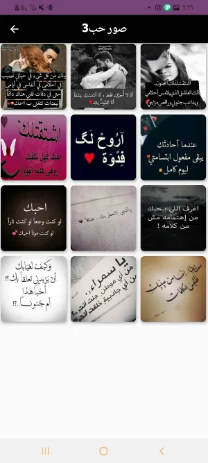 صور حب _ صورخلفيات رومانسية Screenshot 3