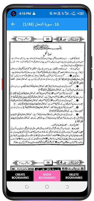 Tafseer Maarif ul Furqan Screenshot 2