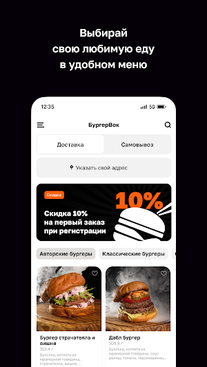 БургерВок Screenshot 1