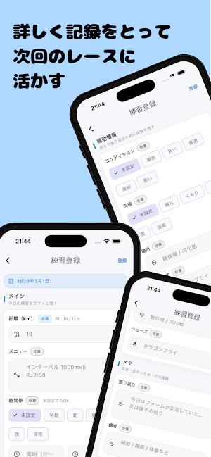 長距離ランナーのための練習＆大会タイム記録日誌「ランログ」 Screenshot 2
