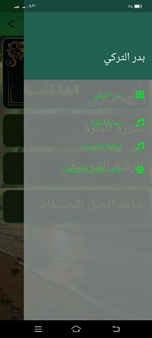 بدر التركي سورة البقرة والرقية Screenshot 0