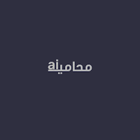 محامي Mohami Ai