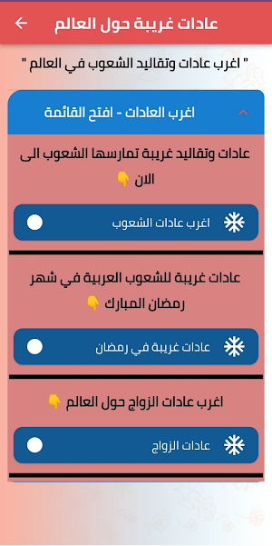 عادات غريبة حول العالم Screenshot 1