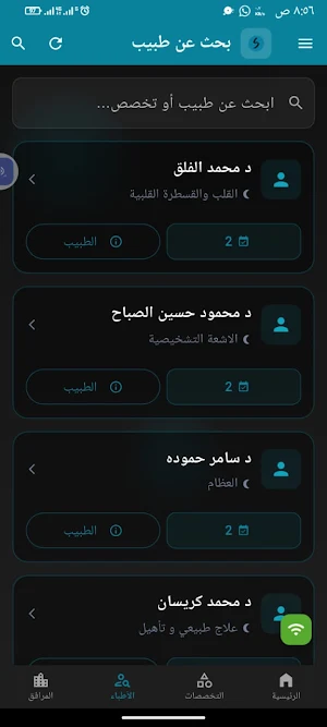 سندك الطبي Screenshot 3