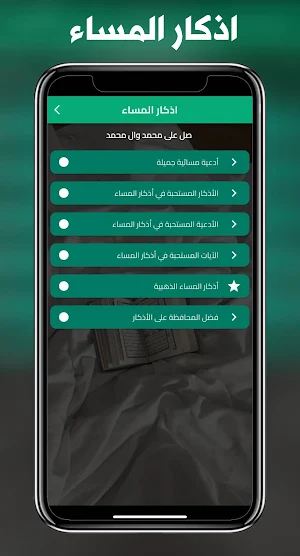 اذكار المساء - الاذكار المساء Screenshot 0
