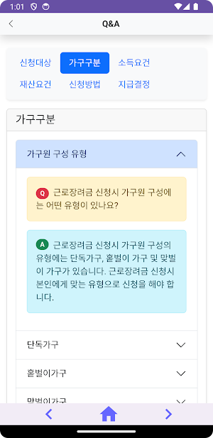 근로장려금 지급안내서 - 신청 방법 및 지급일, 지급액 Screenshot 2