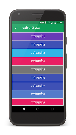 पर्यायवाची, विलोम एवं अनेकार्थी शब्द Screenshot 1