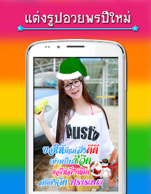 กรอบรูปปีใหม่ แต่งรูปอวยพร Screenshot 1