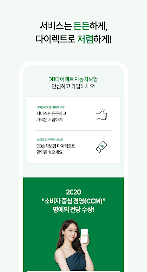 DB 손해보험 다이렉트 자동차보험 Screenshot 3
