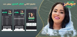 منال البدري  2023 -بدون انترنت Screenshot 0
