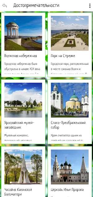 Золотое Кольцо России Screenshot 2