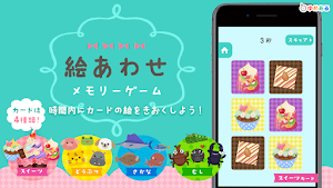 あそぼう絵あわせ　メモリーゲーム Screenshot 0