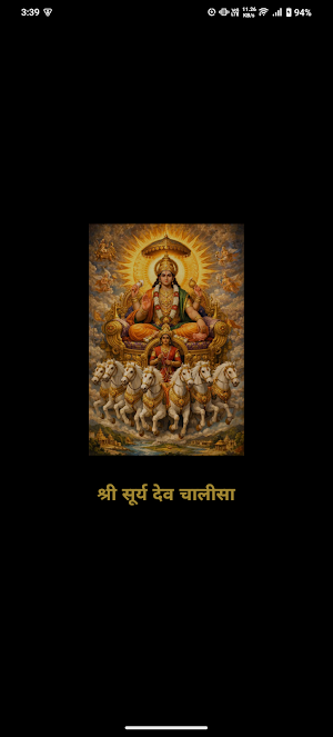Surya Chalisa With Audio Screenshot 0