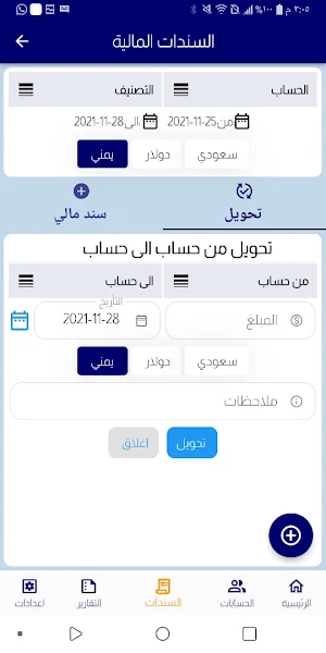 السريع تليكوم التطبيق المحاسبي Screenshot 1
