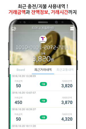 교통카드 잔액조회-교통내역/사용내역(티머니,캐시비,한페이,레일플러스)/영어명언/미세먼지 Screenshot 2