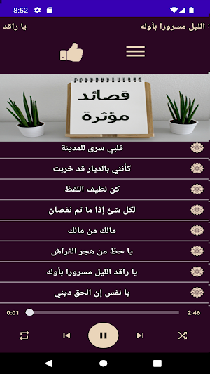 قصائد بصوت ظفر النتيفات Screenshot 3