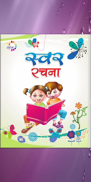 Udaan Hindi Sulekh - Swar Screenshot 0