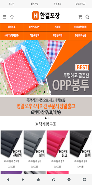 한결포장 - hg pack Screenshot 0