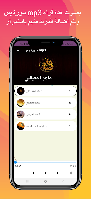 Surat Yassin written pdf & mp3 Screenshot 2