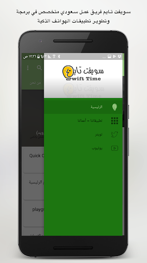سويفت تايم | Swift Time Screenshot 0