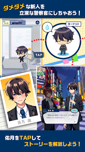 警察カレシ Screenshot 1
