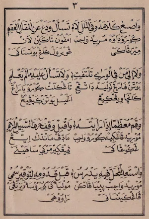 Jawahirul Adab Khulqit Thullab Screenshot 3