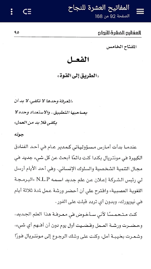 المفاتيح العشرة للنجاح - الفقي Screenshot 3