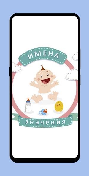 Имена и их Значения Screenshot 0