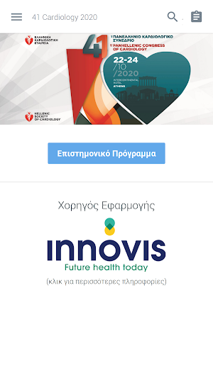 41ο Πανελλήνιο Καρδιολογικό Συ Screenshot 0
