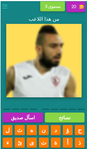 لعبة الزمالك Screenshot 3