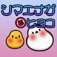 シマエナガとヒヨコ