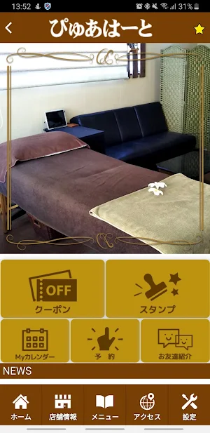 ぴゅあはーと　公式アプリ Screenshot 1
