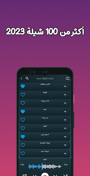 شيلات منوعه 2023 جديدة بدون نت Screenshot 0