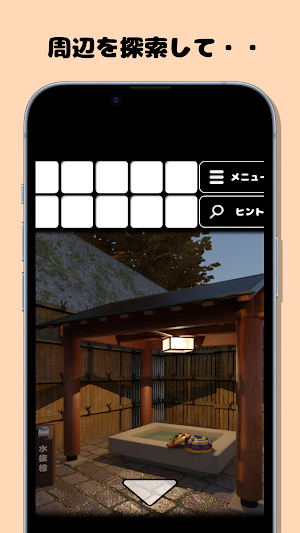 脱出ゲーム 山形の温泉街 Screenshot 2