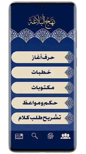 نہج البلاغہ اردو Screenshot 0