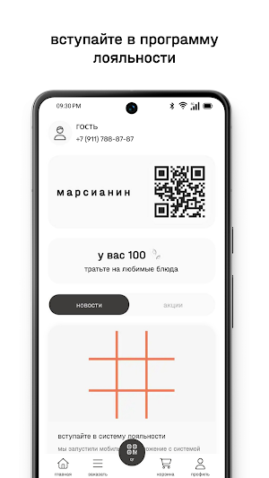 Марсианин Screenshot 0