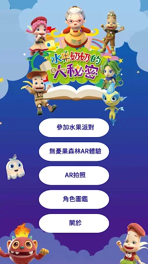 水果奶奶的大秘密 Screenshot 0