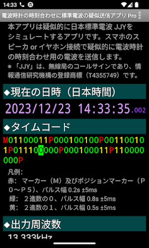 JJY 電波時計 時刻合わせ 標準電波 疑似送信 Pro Screenshot 0