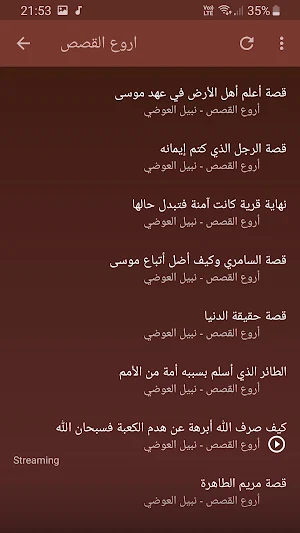 نبيل العوضي اروع القصص بجودة ع Screenshot 2