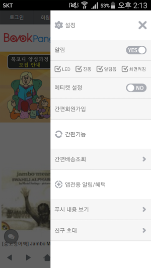 북팡 - bookpang Screenshot 1