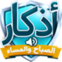 صحيح الأذكار
