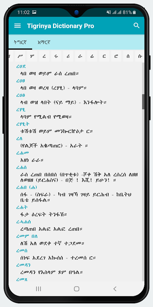 Tigrigna Amharic Dictionary Screenshot 2